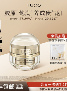 TUCO法老面霜金致版紧致提拉抗皱淡化细纹滋润保湿霜抗氧