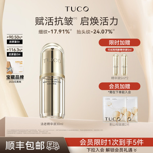 TUCO法老精华液淡纹补水保湿 抗氧抗糖抗皱紧致烟酰胺透亮肤色