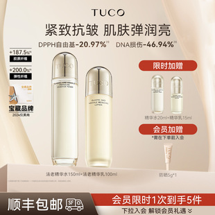 精華乳液爽膚水補(bǔ)水舒潤(rùn)保濕 TUCO法老水乳套裝 春夏水光肌護(hù)膚專用
