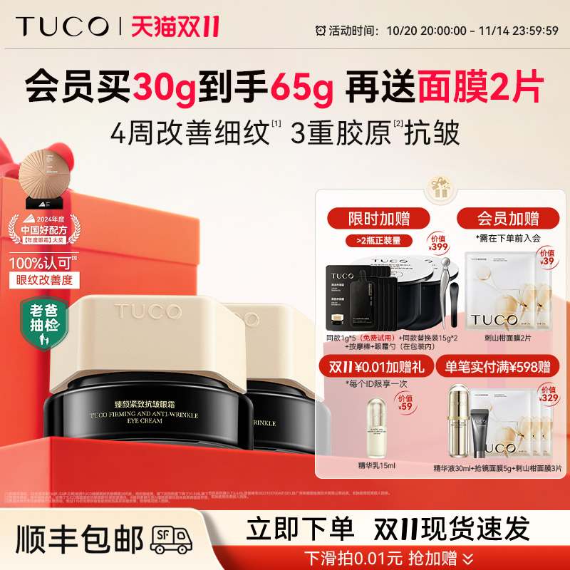 焕亮眼周抗皱法老眼霜