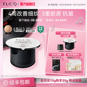 TUCO法老眼霜替换装 滋润抗衰老眼周细纹 抗皱紧致淡化细纹提拉保湿