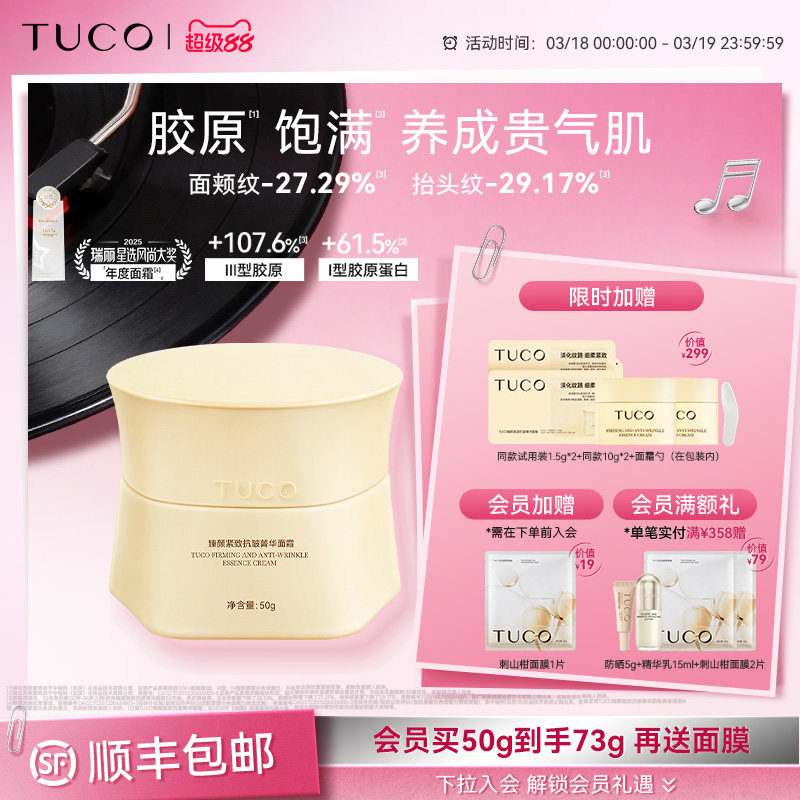 TUCO法老面霜紧致抗皱淡化细纹补水滋润保湿提亮抗衰老晚霜