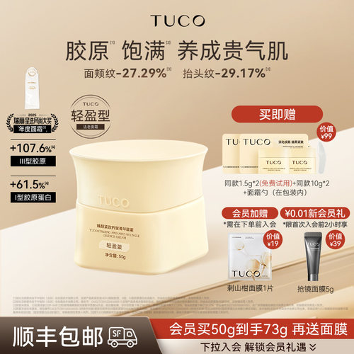 【官方正品】TUCO法老面霜紧致抗皱淡纹补水滋润保湿提亮抗老晚霜