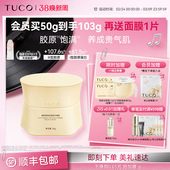 抗老晚霜 TUCO法老面霜紧致抗皱淡化细纹补水滋润保湿 38女王节
