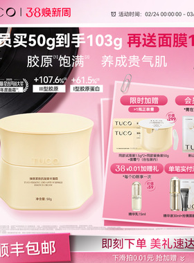 【38女王节】TUCO法老面霜紧致抗皱淡化细纹补水滋润保湿抗老晚霜