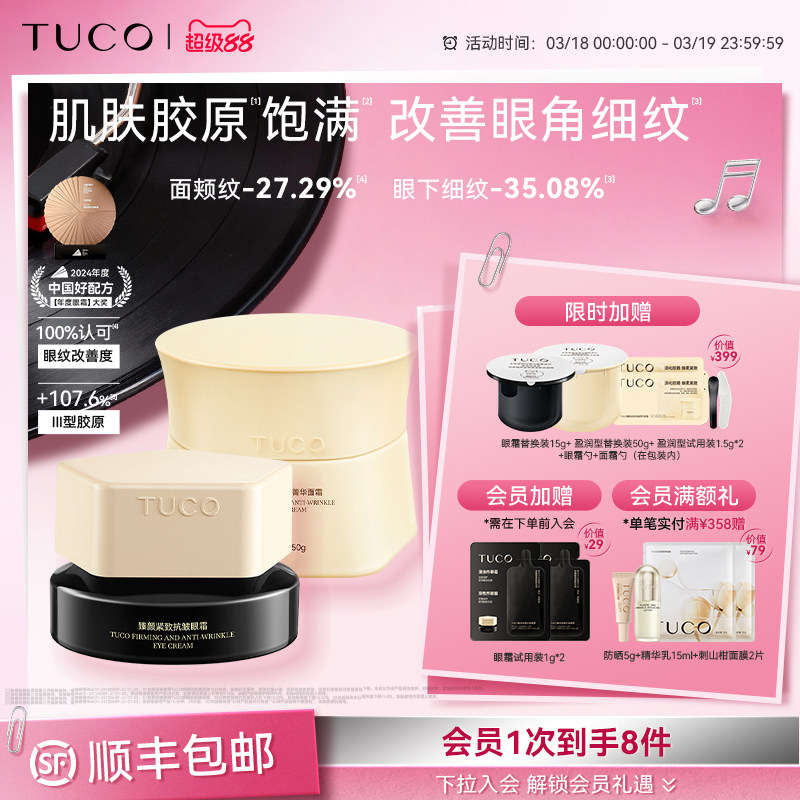 TUCO法老眼霜面霜抗老淡纹紧致抗皱补水保湿滋润紧致组合套装