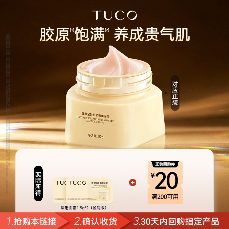 TUCO法老面霜眼霜几何美学紧致