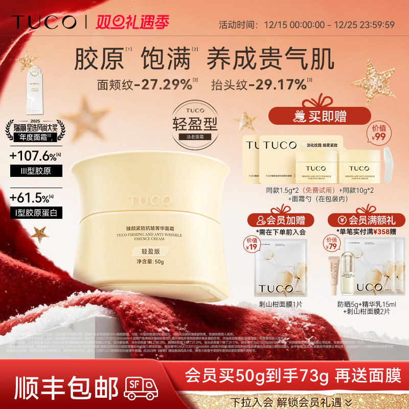 抗皱紧致， 胶原&ldquo;饱&rdquo;底，紧致全脸