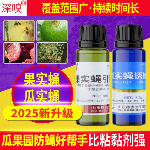 瓜实蝇果实蝇引诱剂针蜂专用诱捕剂黄瓜苦瓜芒果果蛆瓜蛆用效特药