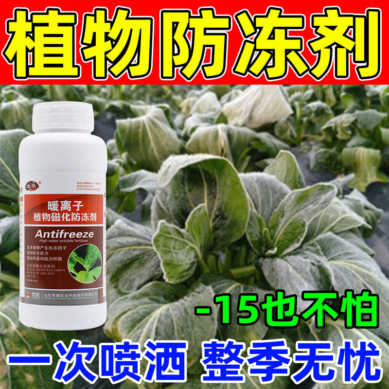 植物防冻剂抗寒防冻液果树蔬菜小麦大蒜油菜辣椒茶叶柑橘抗冻剂,农用物资,叶面肥,淘宝优惠券,粉丝福利购,淘宝优惠卷