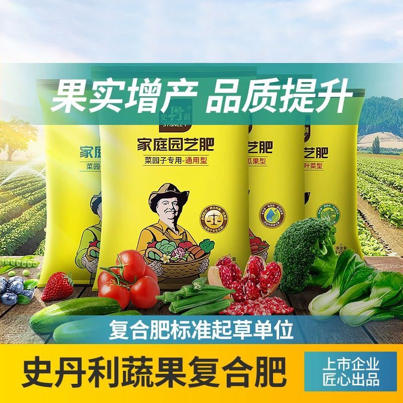 史丹利黄瓜草莓盆栽小番茄家庭园艺大棚蔬菜复合肥花肥料通用型