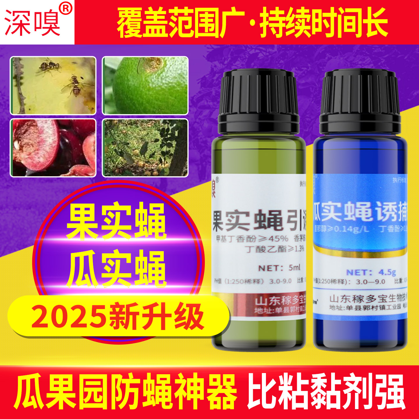 瓜实蝇果实蝇引诱剂针蜂专用诱捕剂黄瓜苦瓜芒果果蛆瓜蛆用效特药