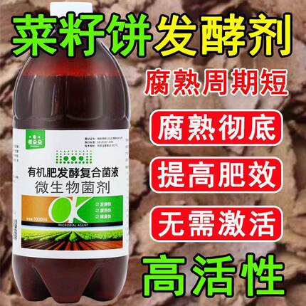 菜籽饼发酵剂花生麸饼肥油枯菜枯专用em菌种有机肥料发酵肥腐熟剂