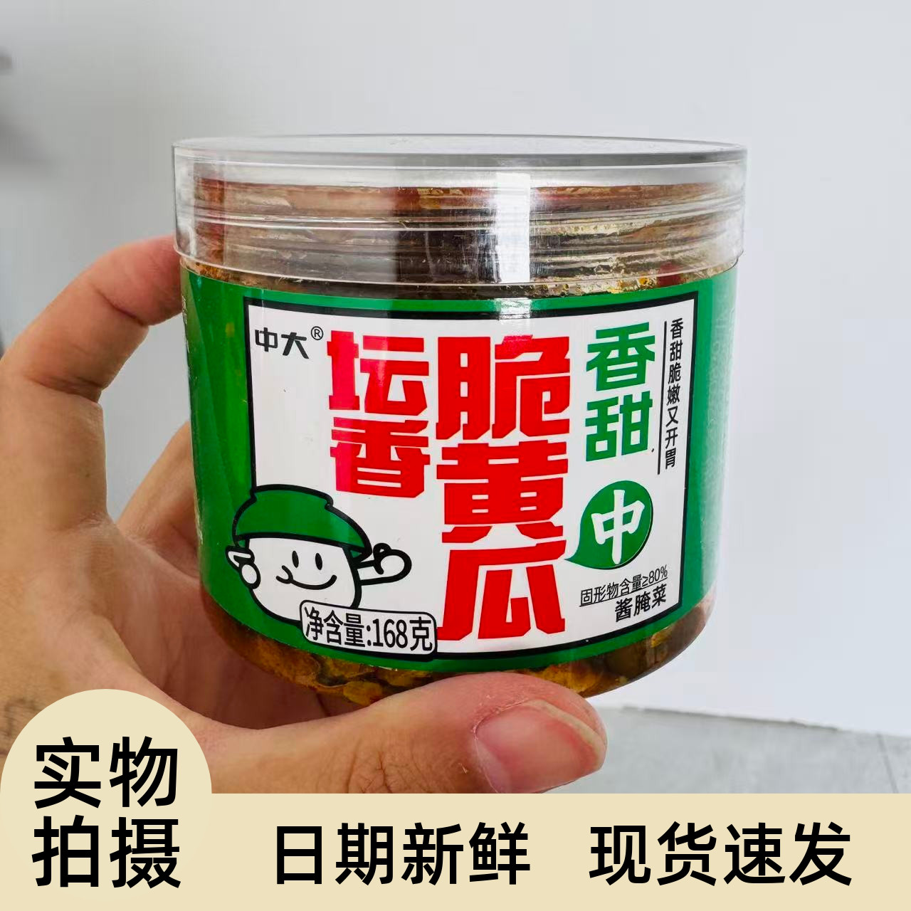 【严选】中大香甜脆瓜168克罐装农家下饭菜即食咸菜新鲜开胃脆皮