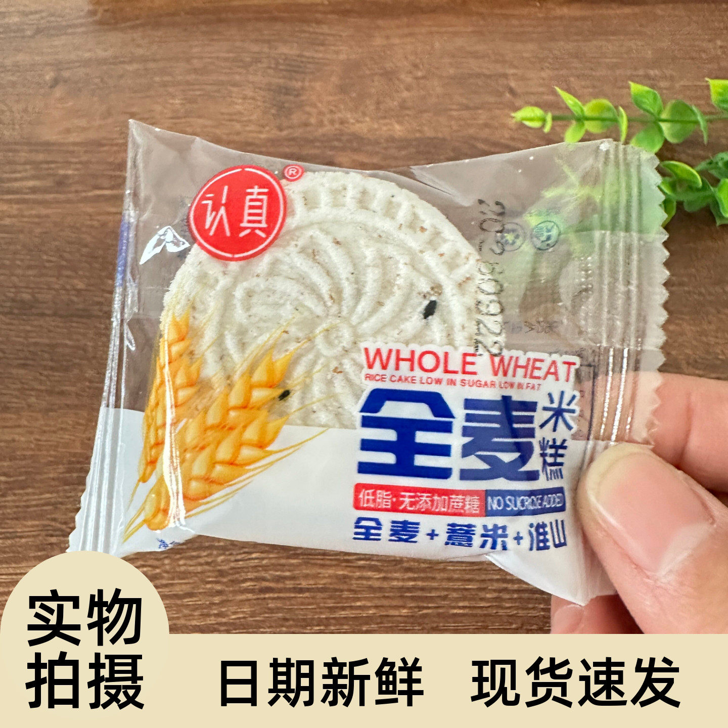 认真全麦米糕全麦淮山薏米糕