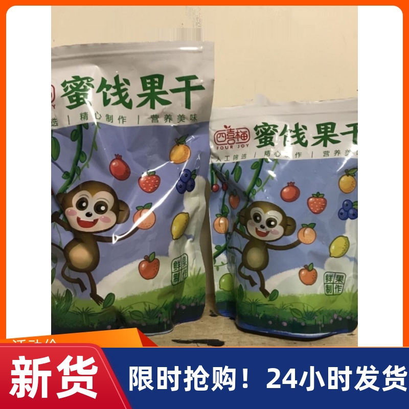 新货四喜梅甘草桃片海盐桃片苏式果脯桃肉桃干凉果小吃经典美味