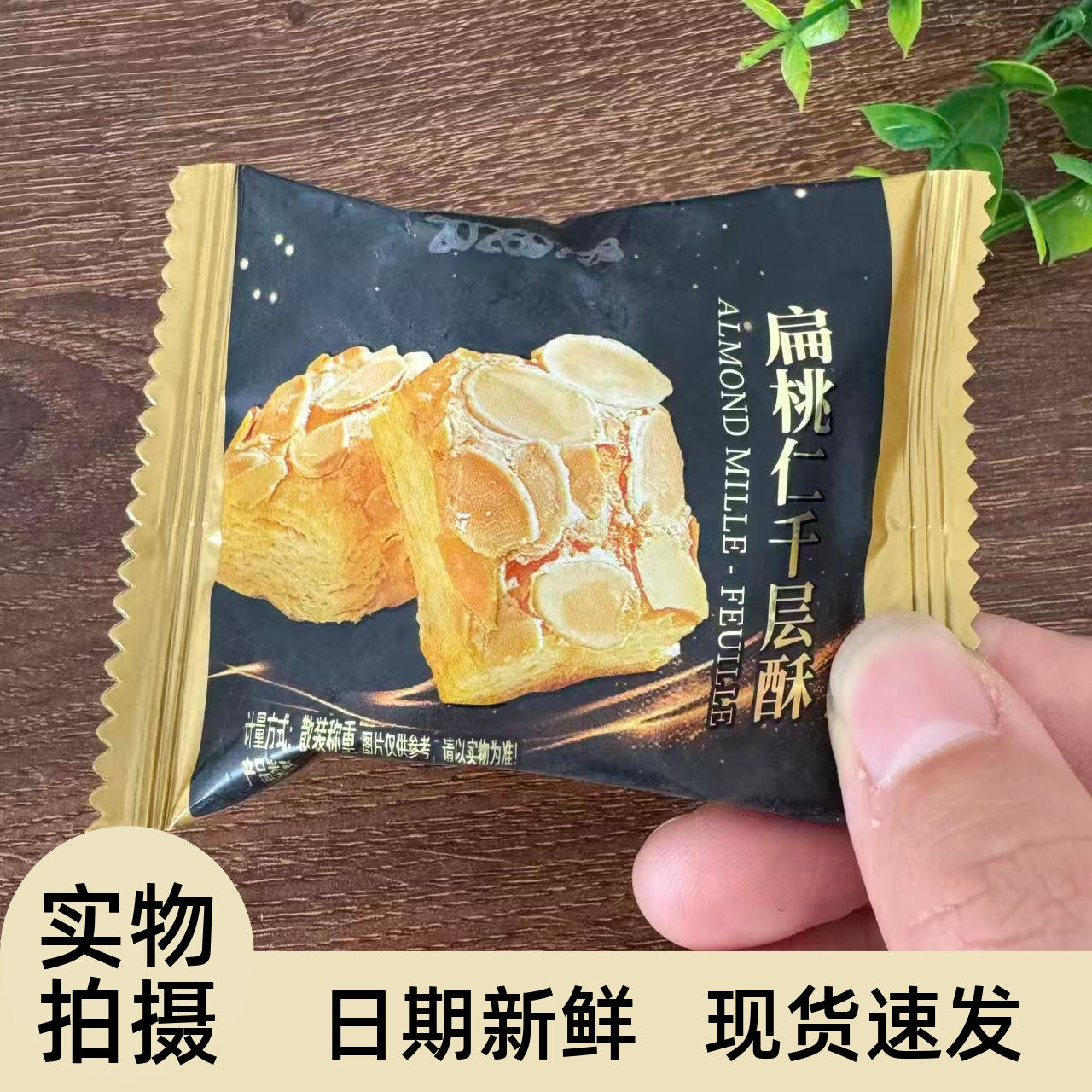 【严选】【香港国际饭店排队王】扁桃仁千层酥饼干办公休闲下午茶