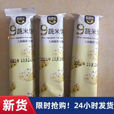 【抢】非油炸九蔬菜能量棒海苔粗粮米果棒宝宝零食早餐杂粮