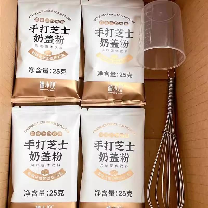 禧小饮手打芝士奶盖粉DIY免奶油打发海盐奶盖咸味家庭装25g12
