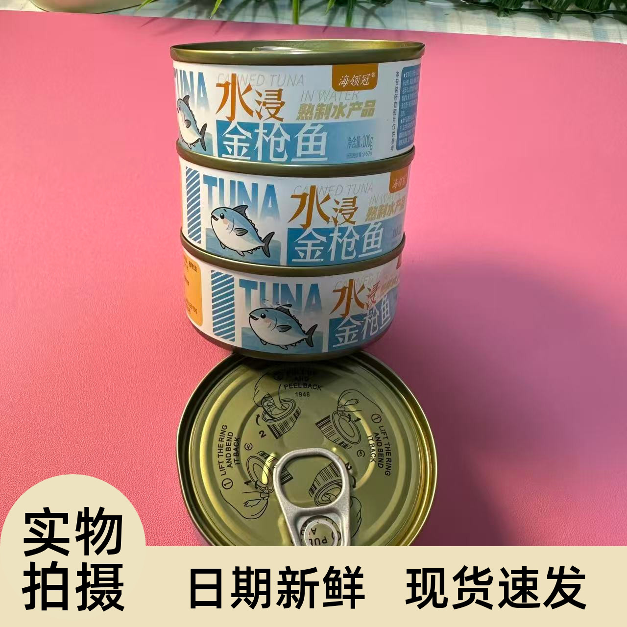【严选】金枪鱼开罐即食纯鱼肉罐头健康营养鲜美代餐拌饭沙拉寿司