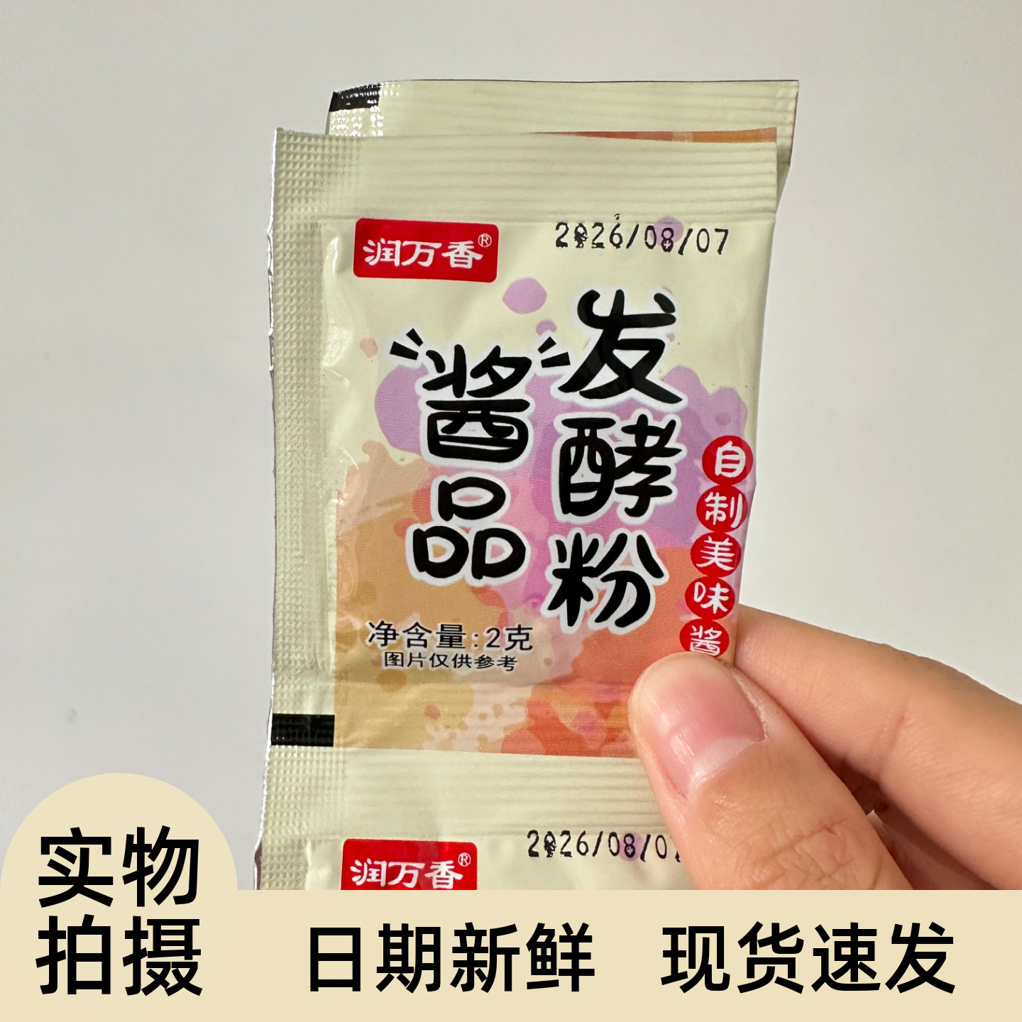 酱品发酵粉自制酱油大酱