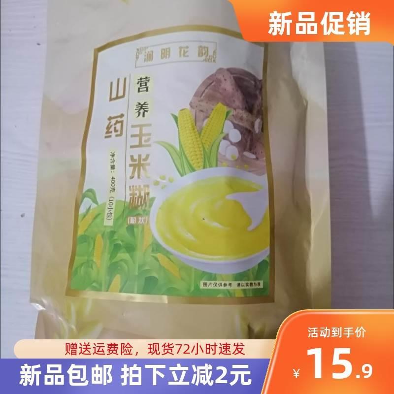 新日期涧明花韵山药玉米糊无期添加蔗糖同款玉米糊东北特产山早餐