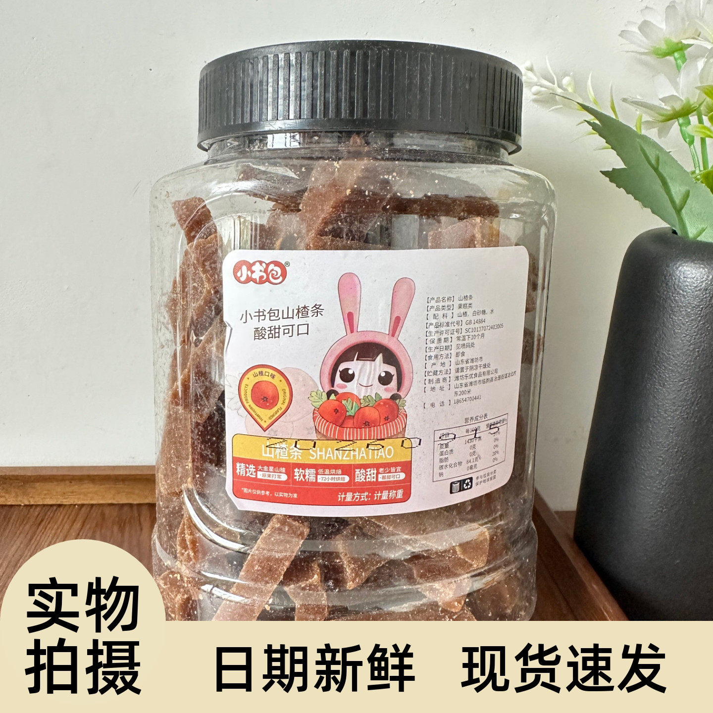 罐装山楂条罐装桑葚山楂条