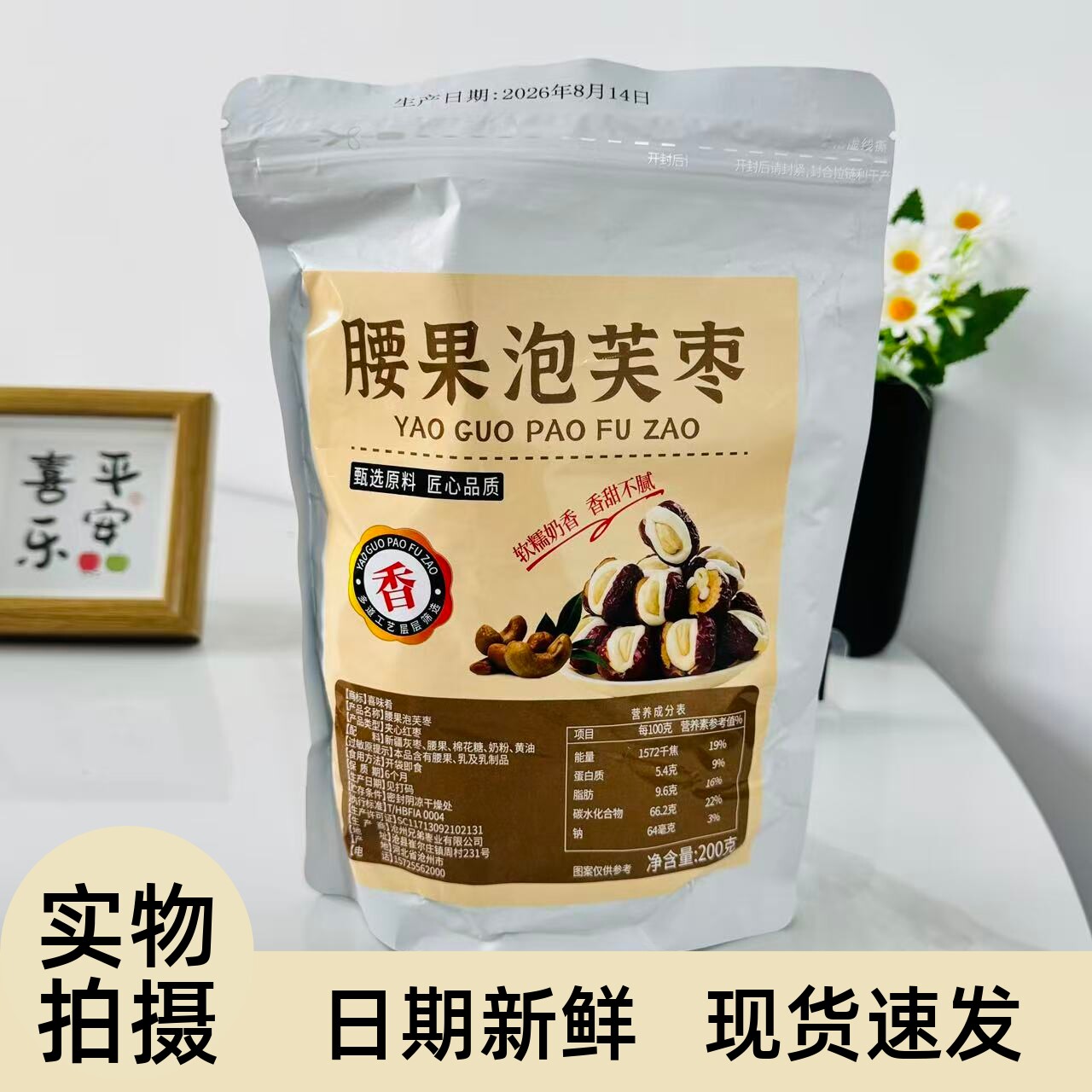 【严选】腰果泡芙奶枣无核红枣抱腰果夹心奶枣牛奶美味健康坚果小