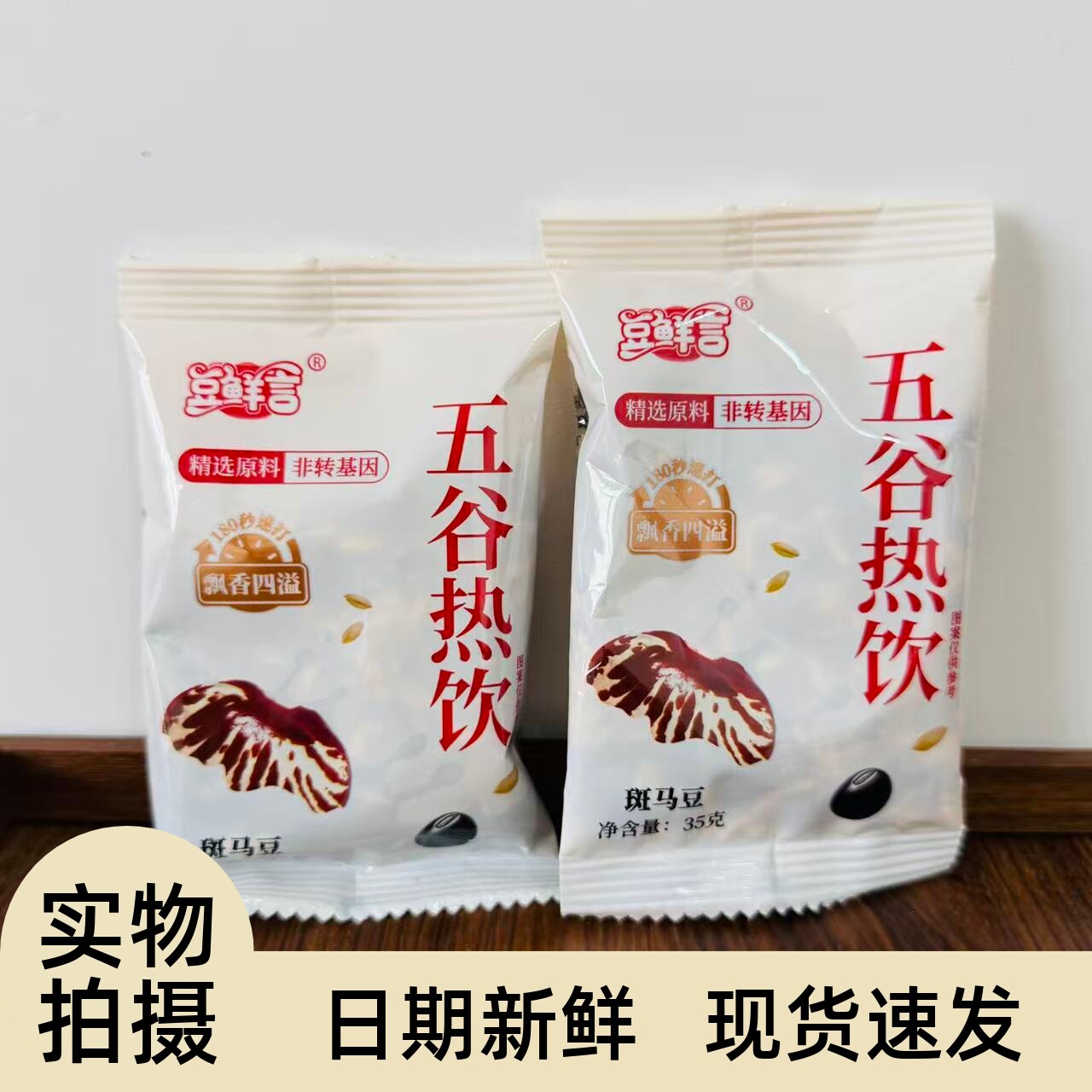 【严选】五谷杂粮原料包粗粮现磨低温烘焙熟豆浆独立包装黑芝麻黑