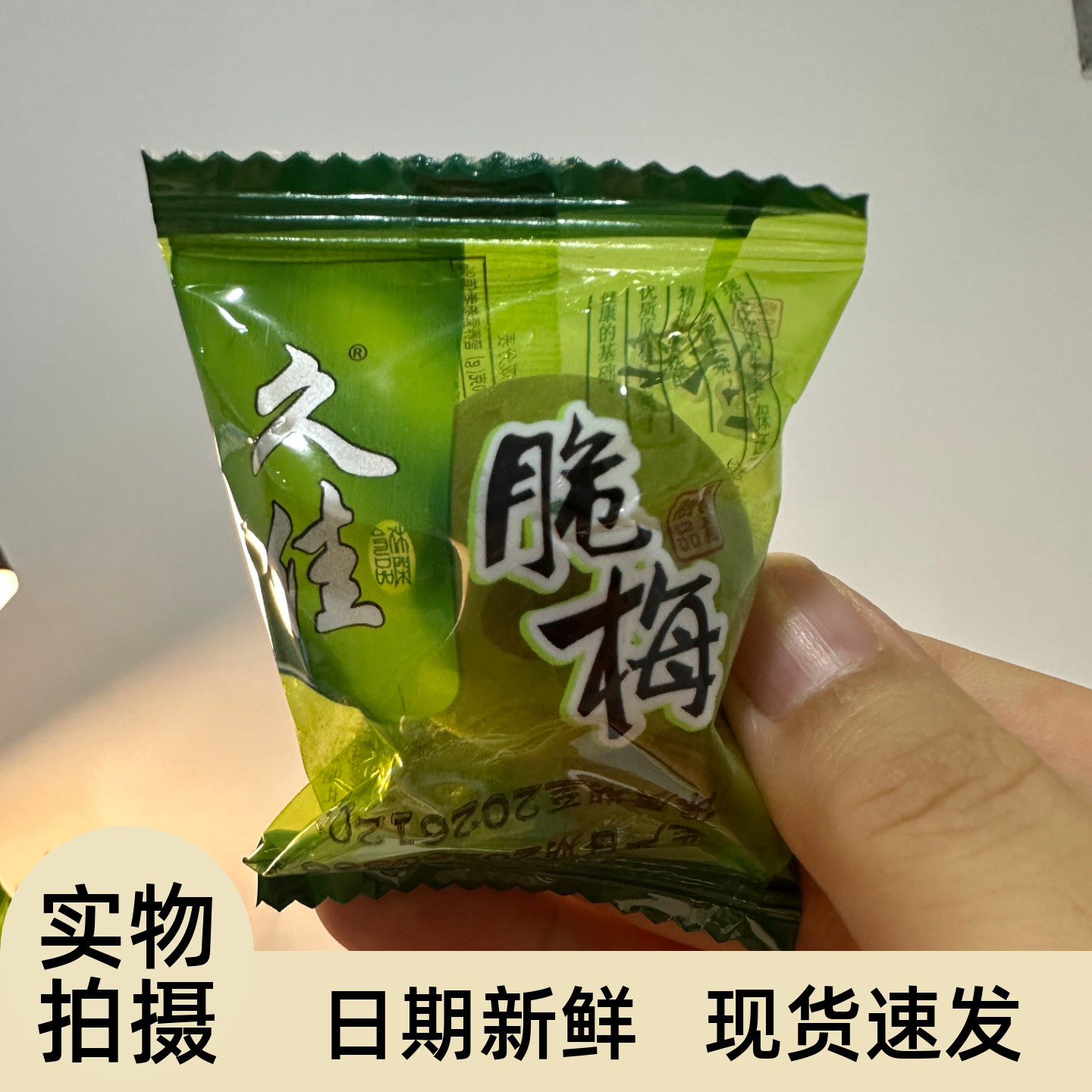 【严选】脆梅脆青梅酸甜爽口梅爽梅类制品