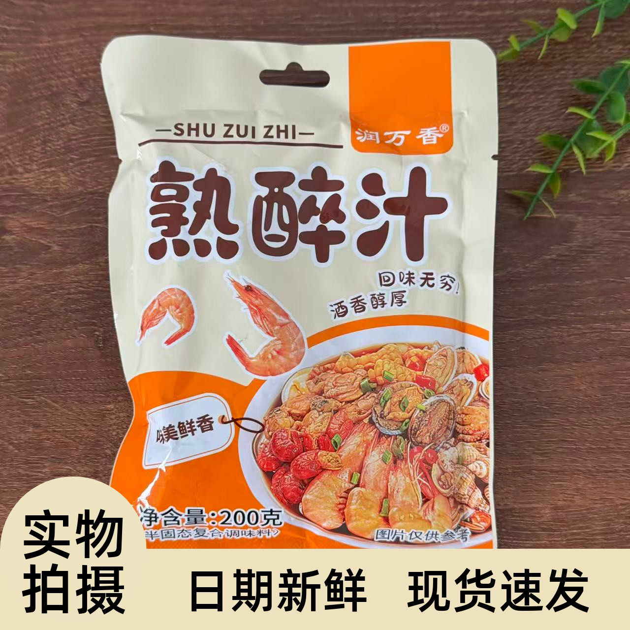 【严选】熟醉汁卤汁花雕酱料海鲜家用醉蟹调味汁调料冰镇小龙虾虾