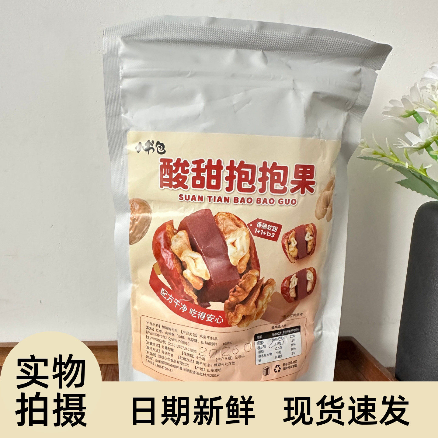小书包枣夹核桃山楂糕