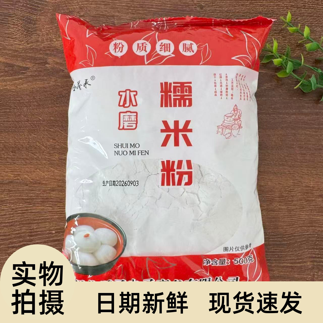 【严选】水磨纯糯米粉 农家自磨家用南瓜饼雪媚娘汤圆粉冰皮月饼