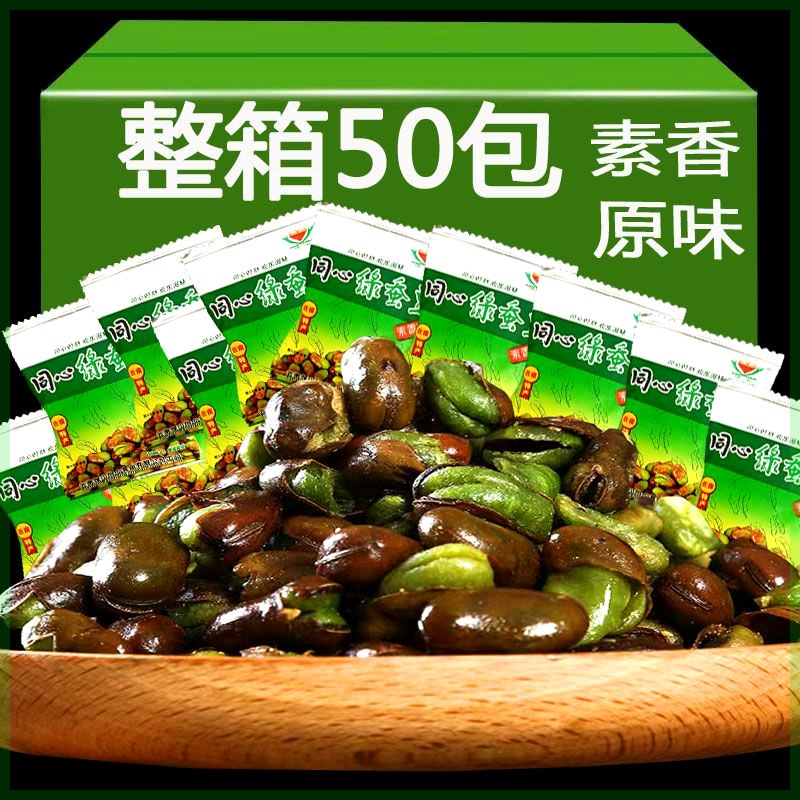 【新货立减】云南特产保山绿蚕豆同心绿色蚕豆翡翠绿心麻辣兰花豆