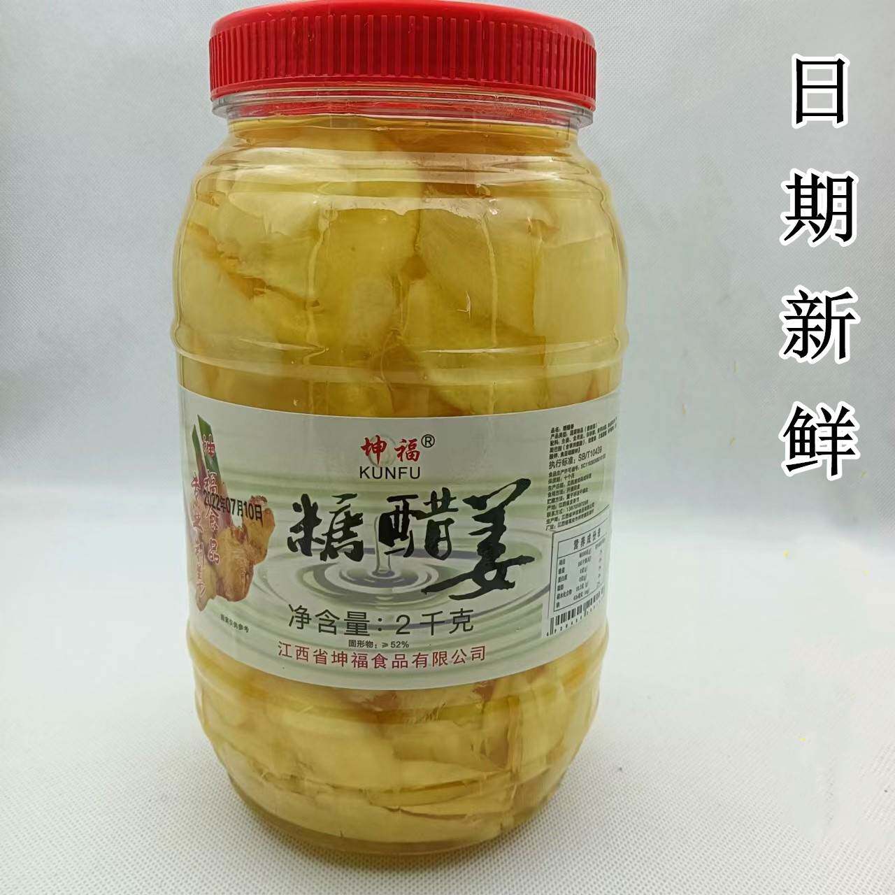 【新货】糖醋姜嫩姜爽口新泡生姜盐姜江西高安坤福姜片鲜酱菜泡菜