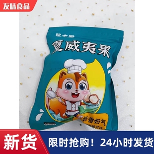 【萌萌】鼠大厨夏威夷果500g奶油味大颗粒夏果干果仁孕妇坚果散装