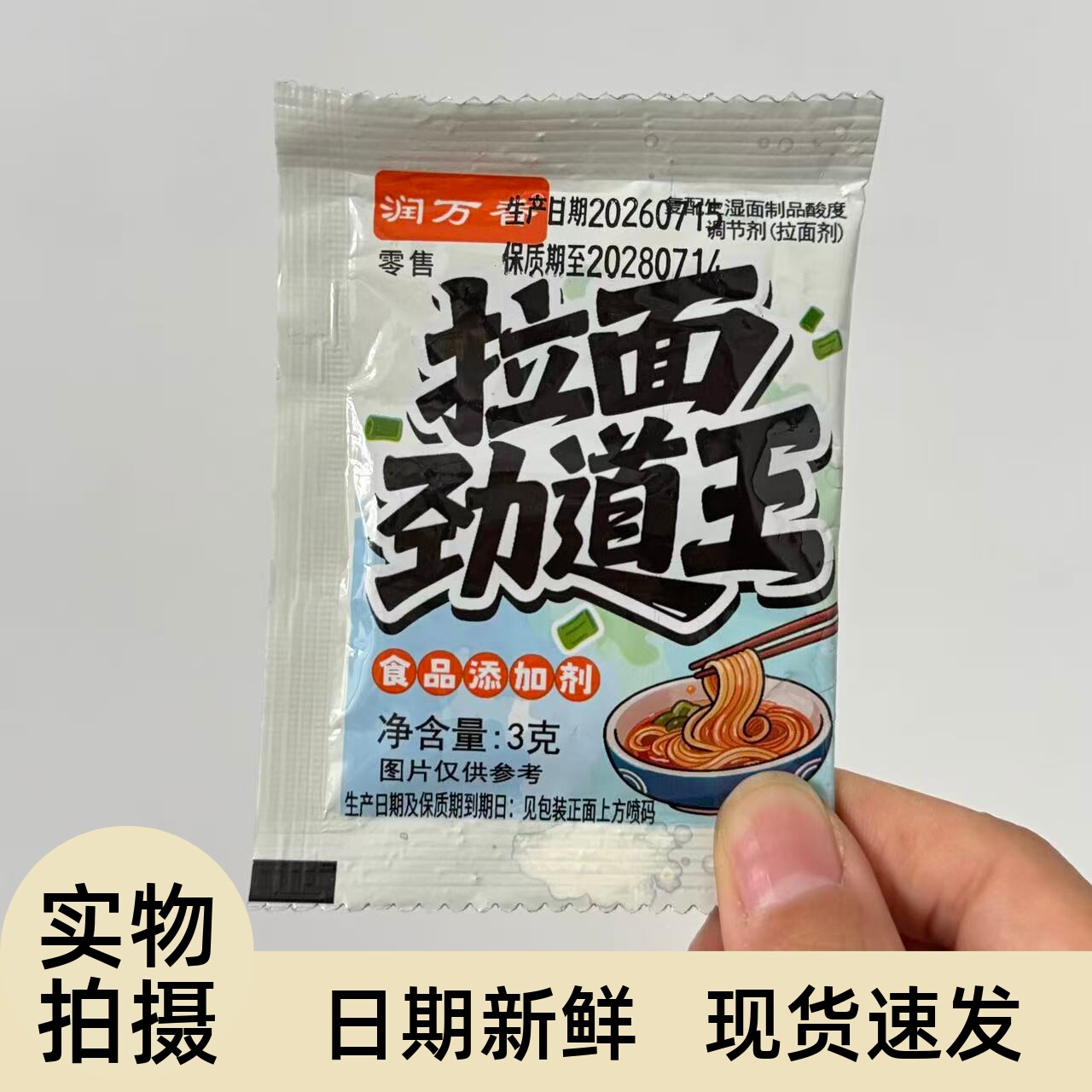 【严选】润万香拉面劲道王拉面剂食用凉皮面条筋道弹爽易拉减少断