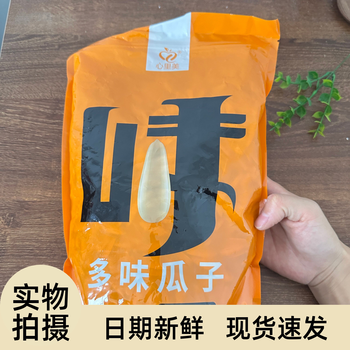 【严选】多味瓜子古法打手瓜子脱皮白瓜子仁香酥脆皮薄易磕休闲解