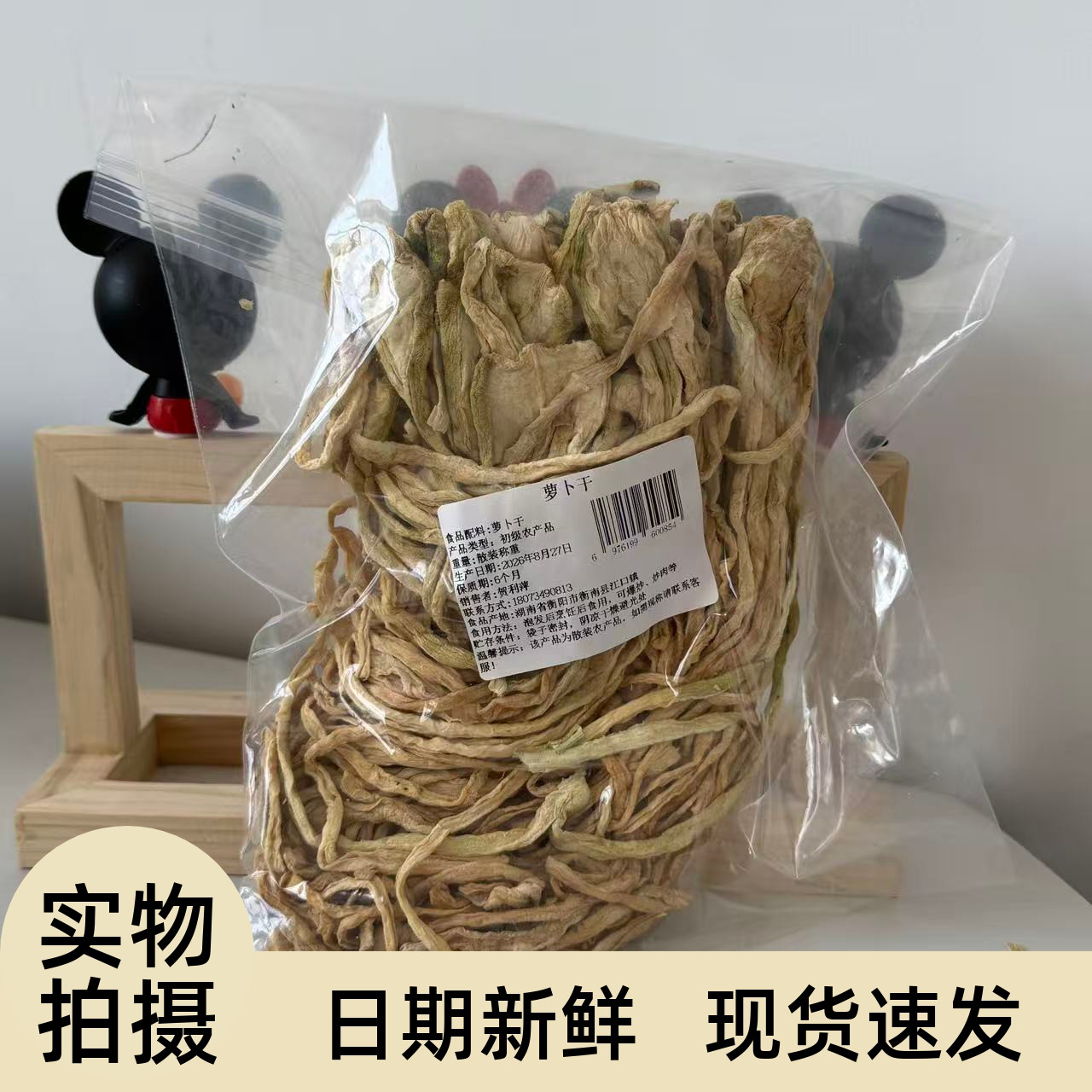 【严选】萝卜干湖南特产干萝卜条农家自制脆嫩风干白萝卜干干货