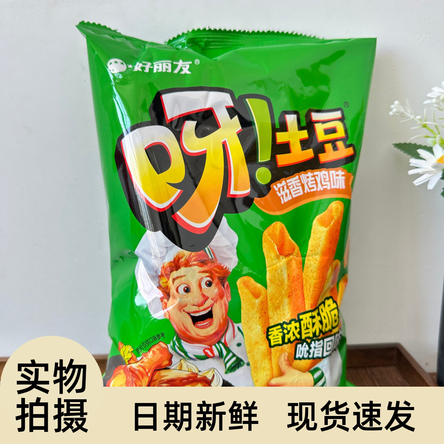 好丽友呀土豆70g薯条休闲食品