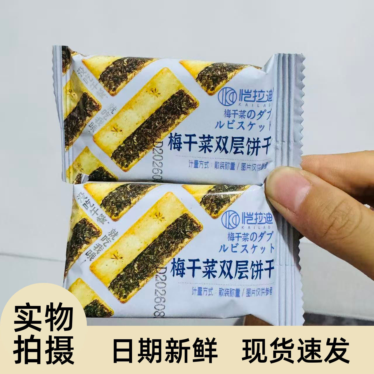 【严选】网易严选梅干菜饼干咸味酥性饼干