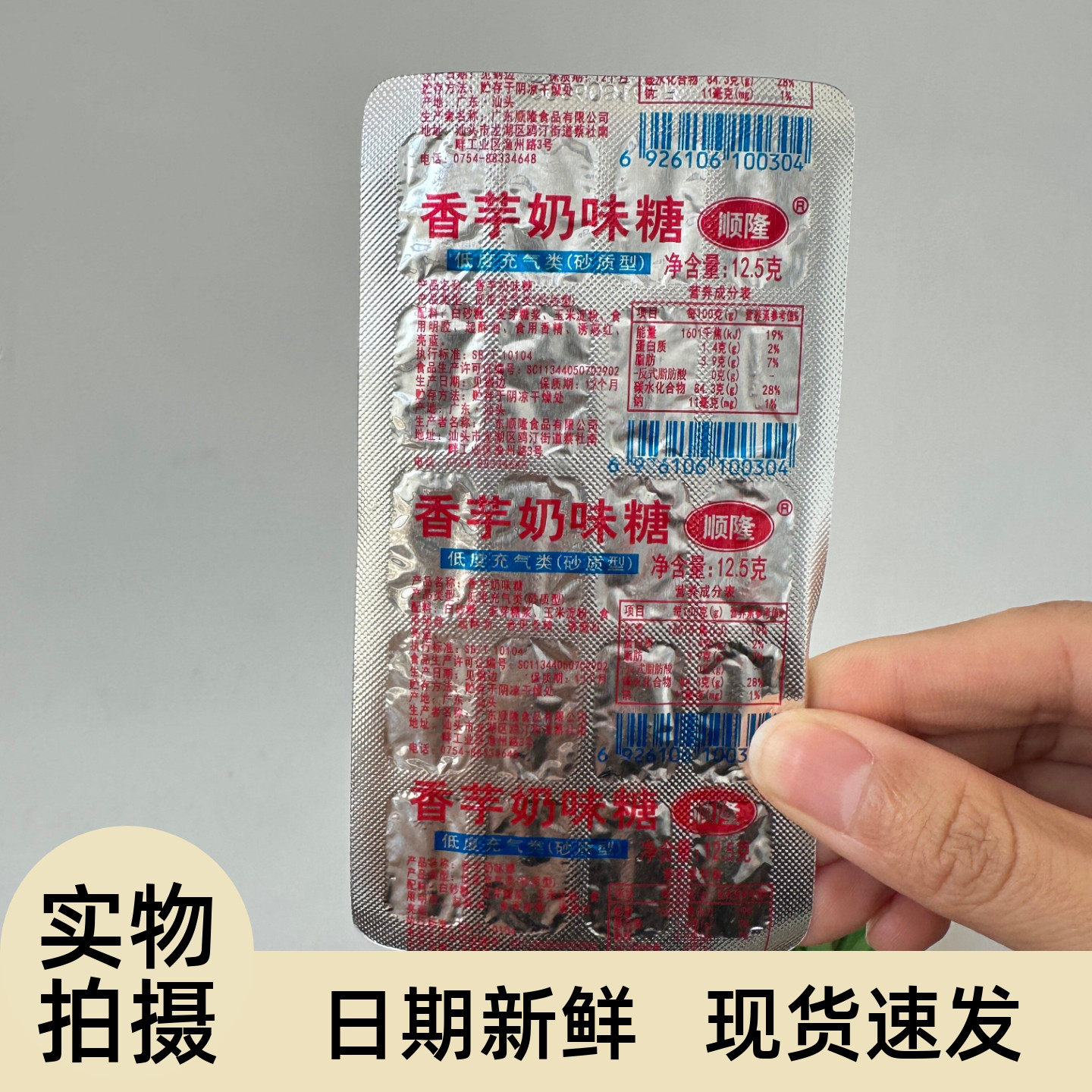 顺隆香芋糖奶味糖夹心糖