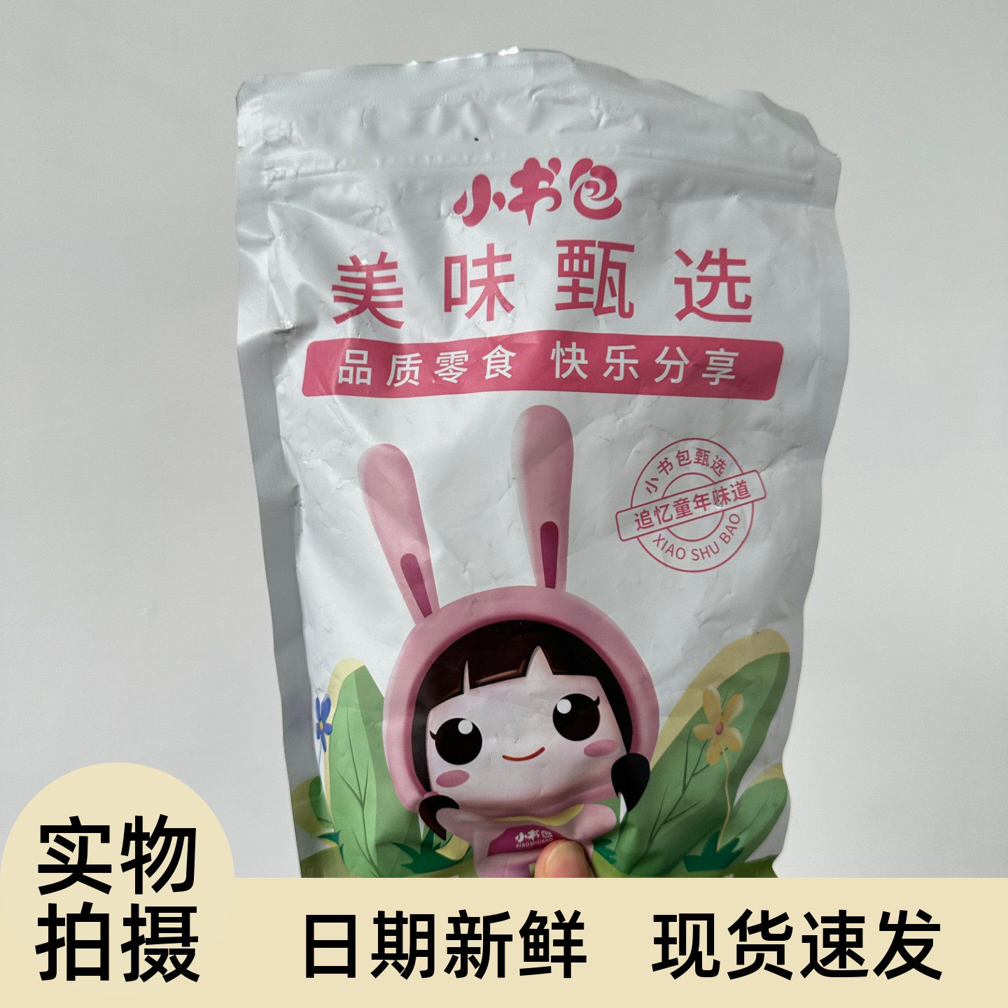 小书包情人梅半边梅袋装