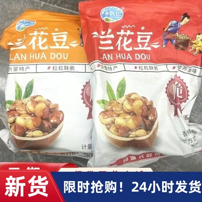 新货柴伙记酥脆兰花豆香酥蚕豆牛肉味香辣味原味下酒菜大颗粒酥脆