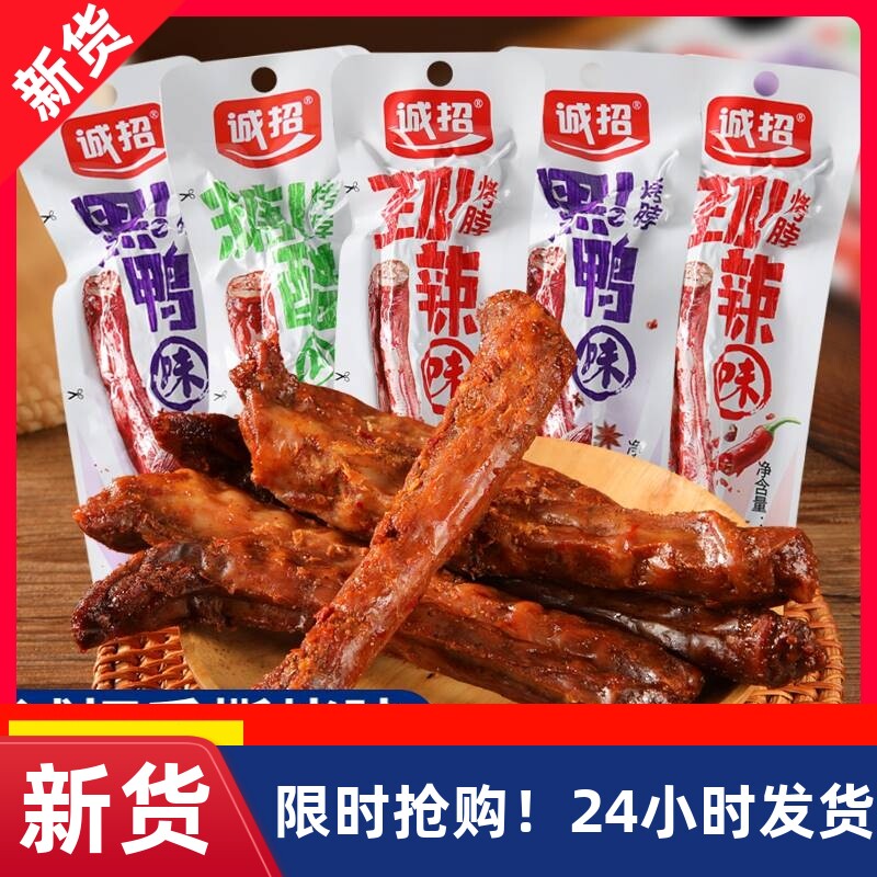 【萌萌】诚有味诚招手撕烤脖黑鸭劲辣糖醋味肉类零食鸡脖子非鸭脖