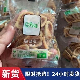 新日期豆有味猫耳朵怀旧零食小包猫耳酥脆办公室零嘴网红休闲小吃