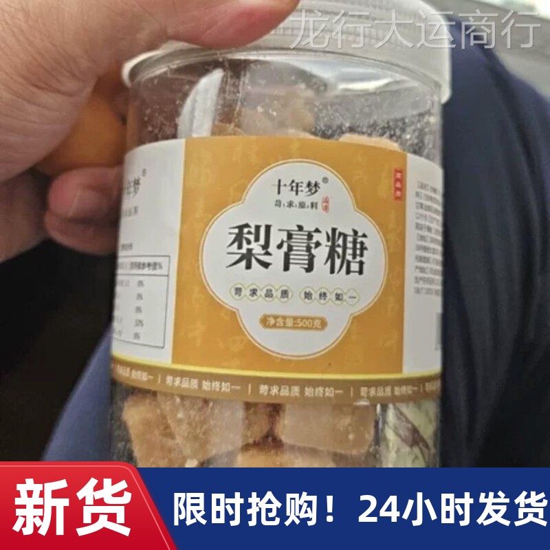 【优选】梨膏糖方旗舰店百草秋梨膏糖正纯手工无川贝官枇杷薄荷