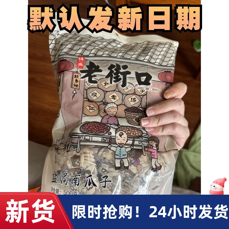 新货老街口南瓜子盐焗纸皮熟瓜籽仁坚果炒货