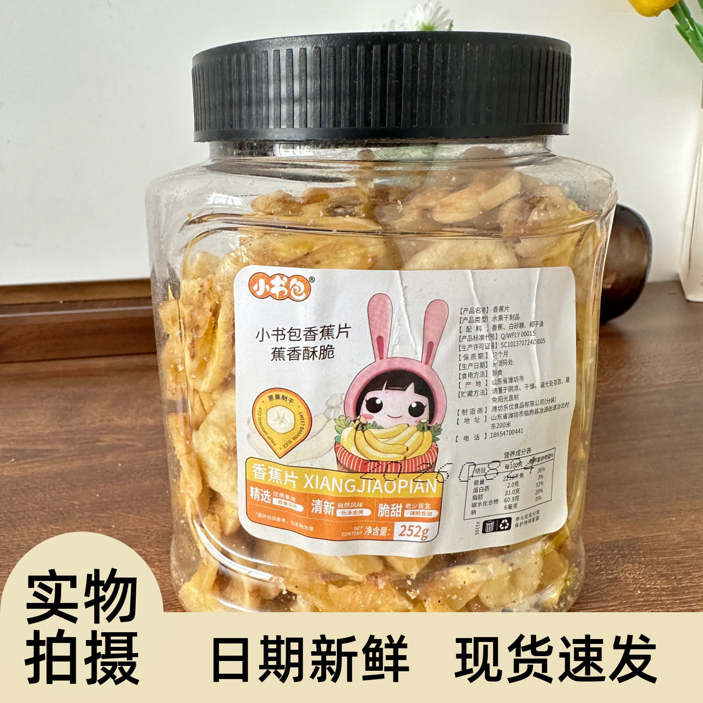 水果干香蕉干蜜饯办公室休闲零食