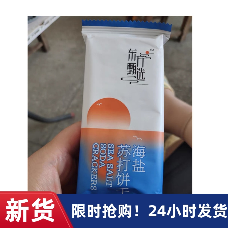【萌萌】东方甄选海盐苏打饼干2袋装800g/袋酥脆麦香小包装